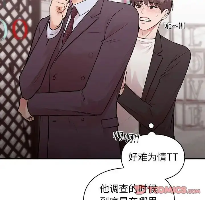 漫画《让我一见钟情的他》第24话第123张图