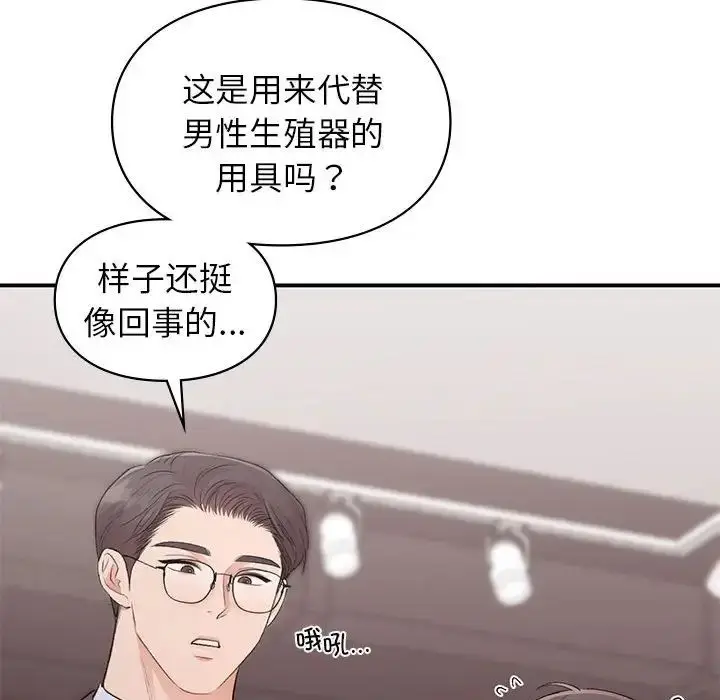 漫画《让我一见钟情的他》第24话第127张图