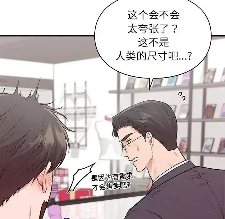 漫画《让我一见钟情的他》第24话第134张图