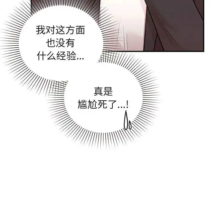 漫画《让我一见钟情的他》第24话第138张图