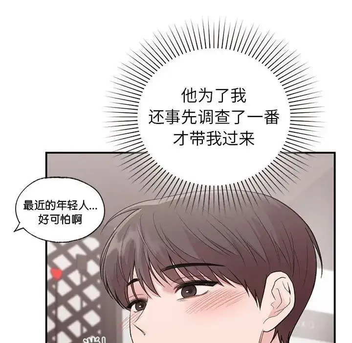漫画《让我一见钟情的他》第24话第142张图