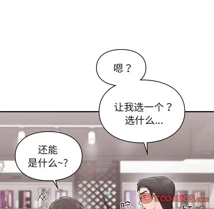 漫画《让我一见钟情的他》第24话第147张图