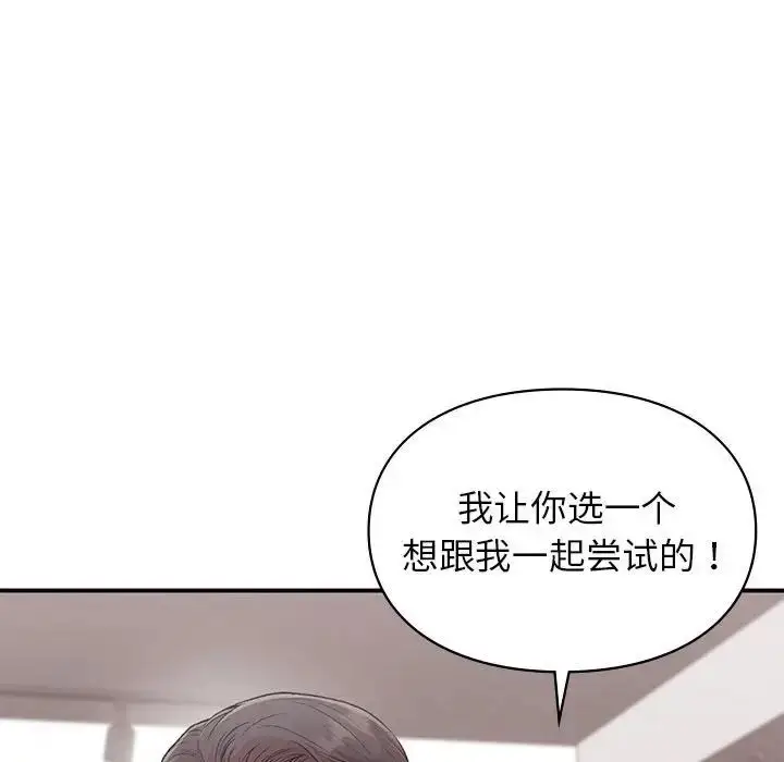 漫画《让我一见钟情的他》第24话第149张图