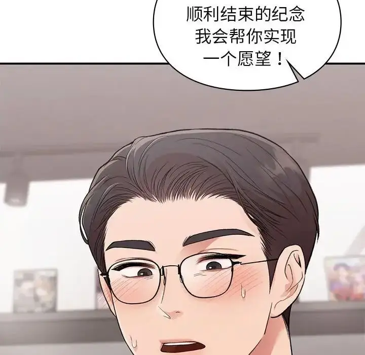 漫画《让我一见钟情的他》第24话第152张图