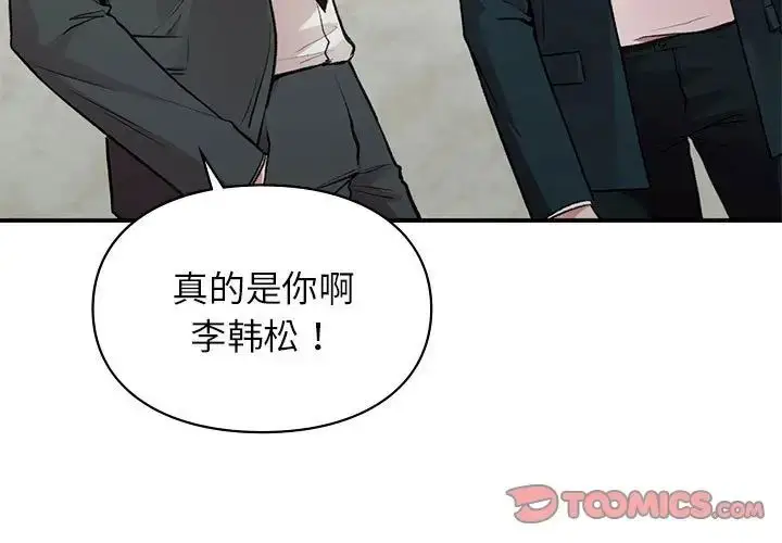 漫画《让我一见钟情的他》第24话第3张图