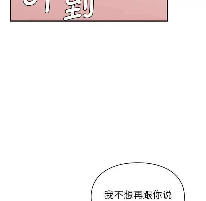 漫画《让我一见钟情的他》第24话第34张图
