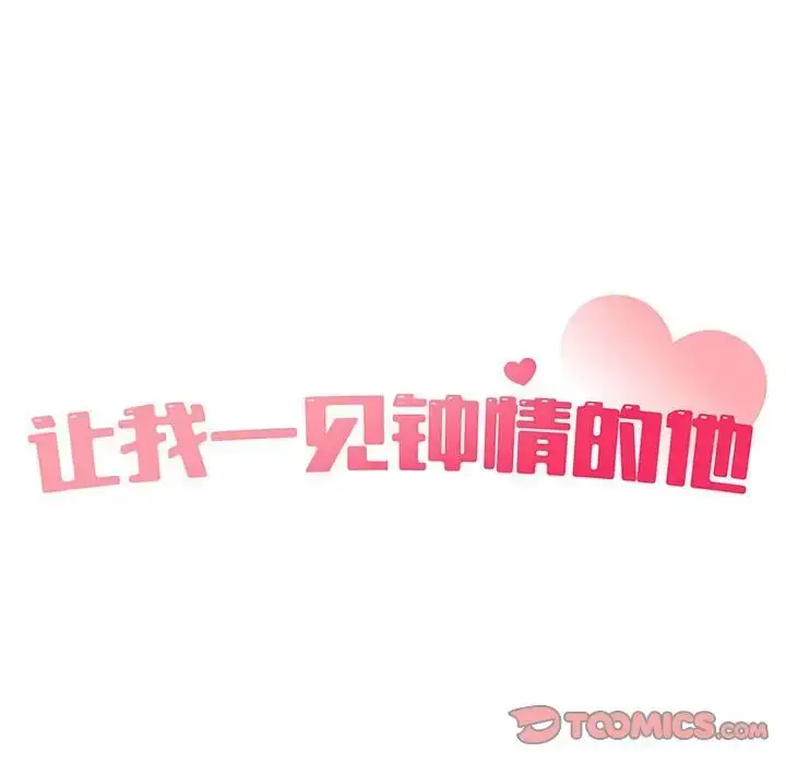 漫画《让我一见钟情的他》第24话第45张图