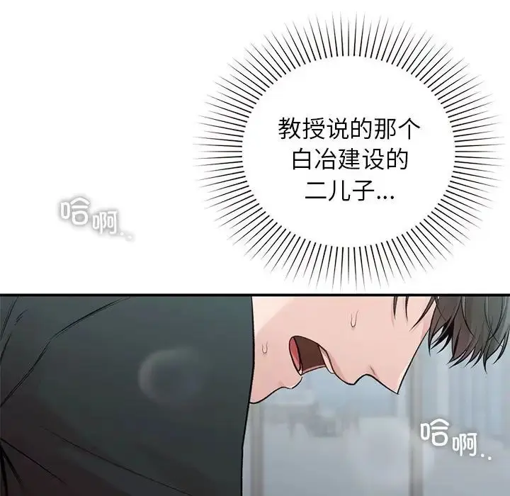 漫画《让我一见钟情的他》第24话第49张图