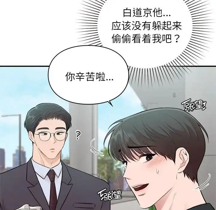 漫画《让我一见钟情的他》第24话第66张图