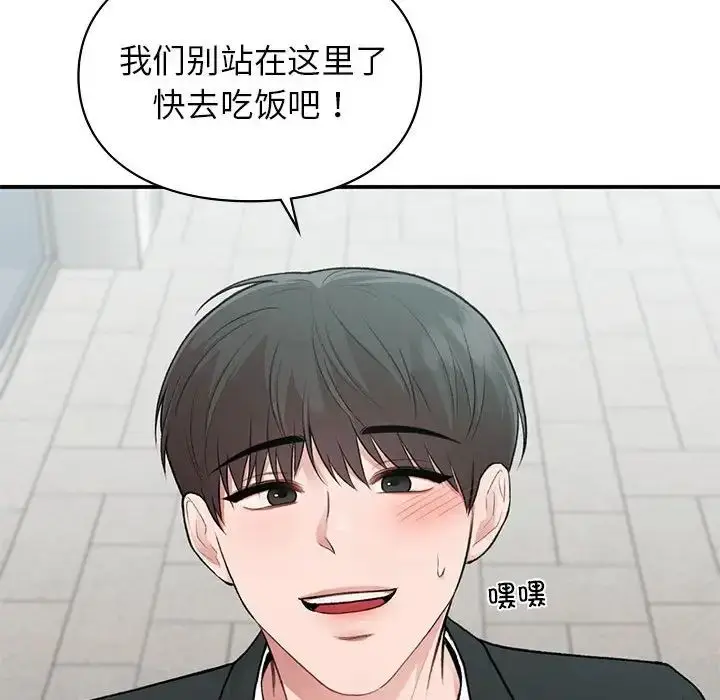 漫画《让我一见钟情的他》第24话第71张图
