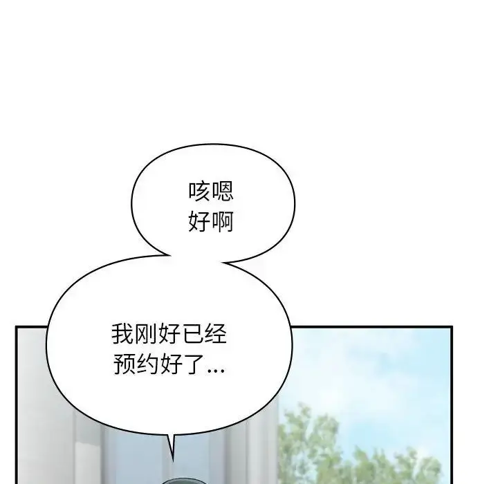 漫画《让我一见钟情的他》第24话第73张图