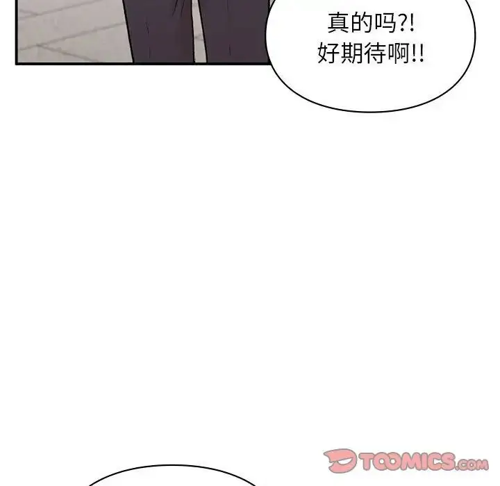 漫画《让我一见钟情的他》第24话第75张图