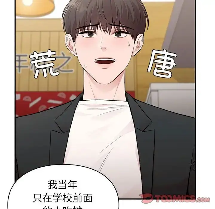 漫画《让我一见钟情的他》第24话第81张图