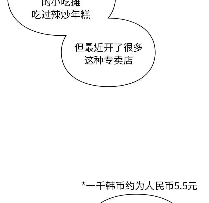 漫画《让我一见钟情的他》第24话第82张图