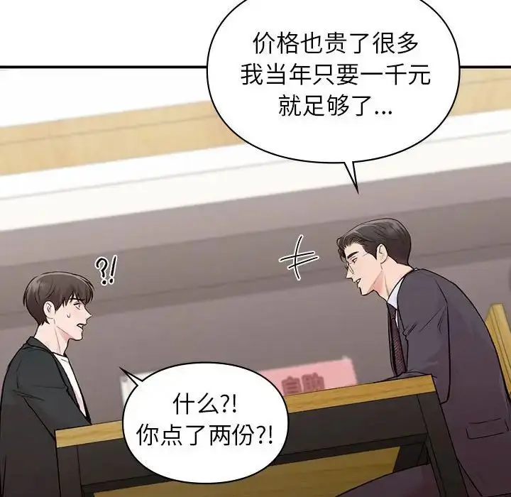 漫画《让我一见钟情的他》第24话第83张图