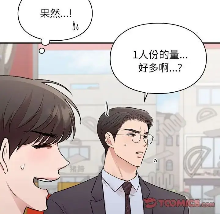 漫画《让我一见钟情的他》第24话第87张图