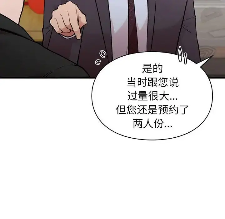 漫画《让我一见钟情的他》第24话第88张图