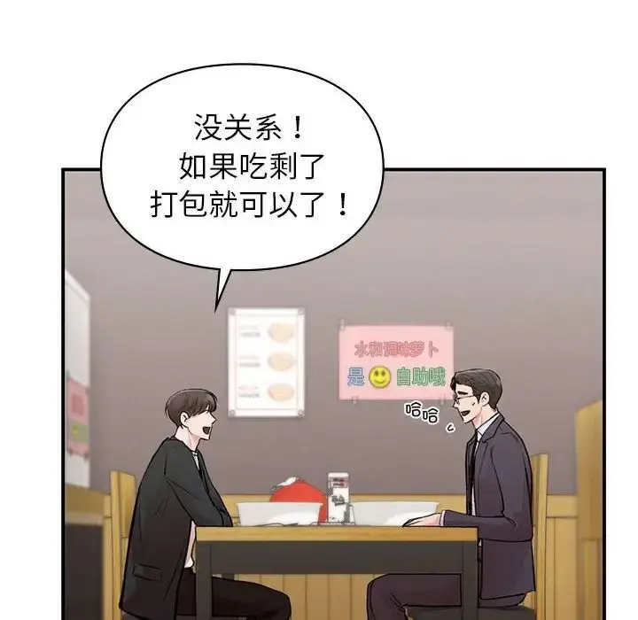 漫画《让我一见钟情的他》第24话第89张图