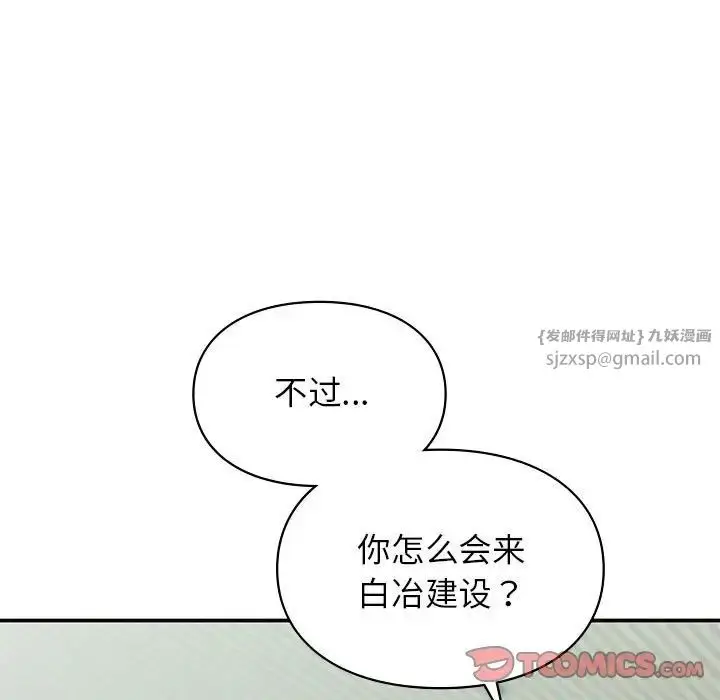 漫画《让我一见钟情的他》第24话第9张图