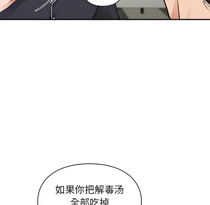 漫画《让我一见钟情的他》第34话第103张图