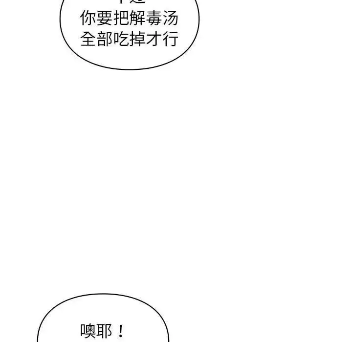 漫画《让我一见钟情的他》第34话第108张图