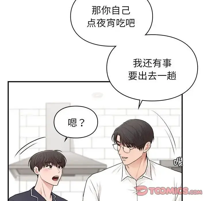 漫画《让我一见钟情的他》第34话第111张图