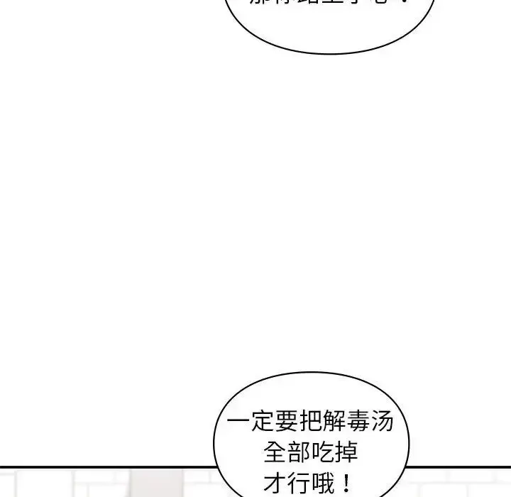漫画《让我一见钟情的他》第34话第115张图