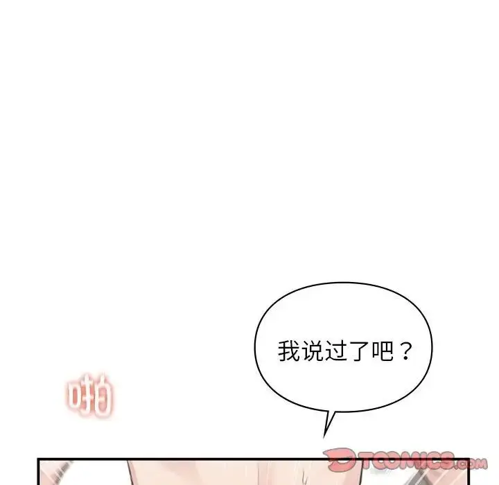 漫画《让我一见钟情的他》第34话第21张图
