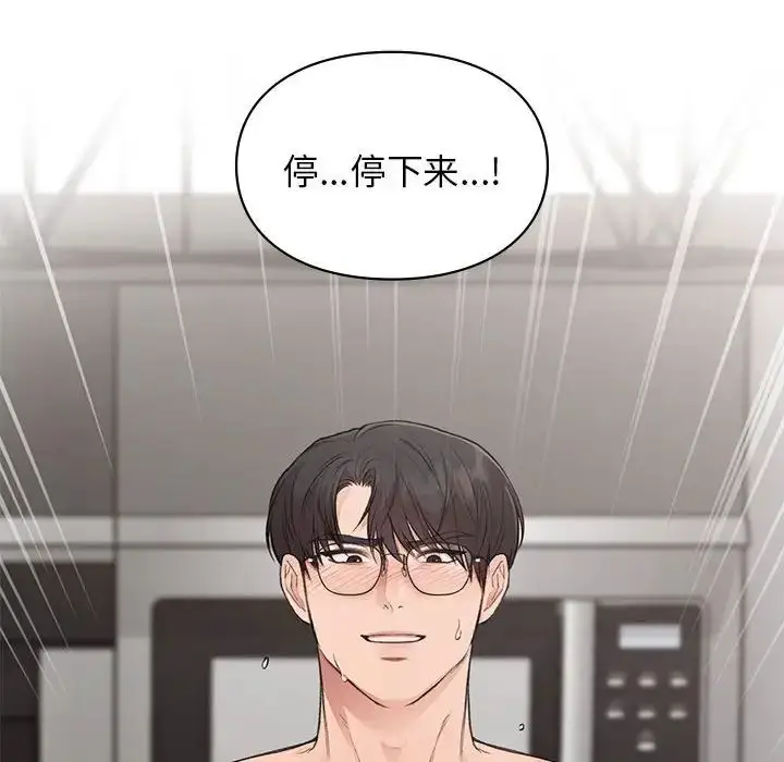 漫画《让我一见钟情的他》第34话第44张图