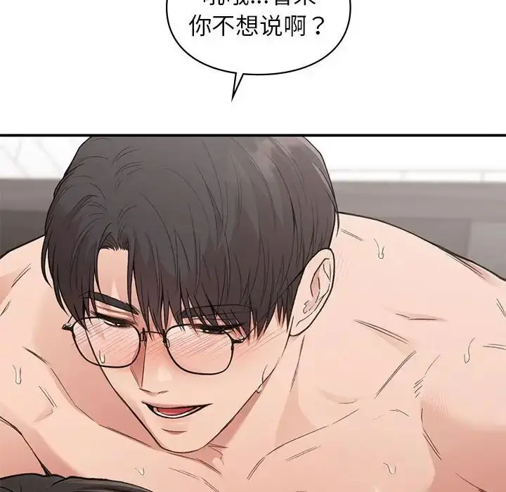漫画《让我一见钟情的他》第34话第71张图