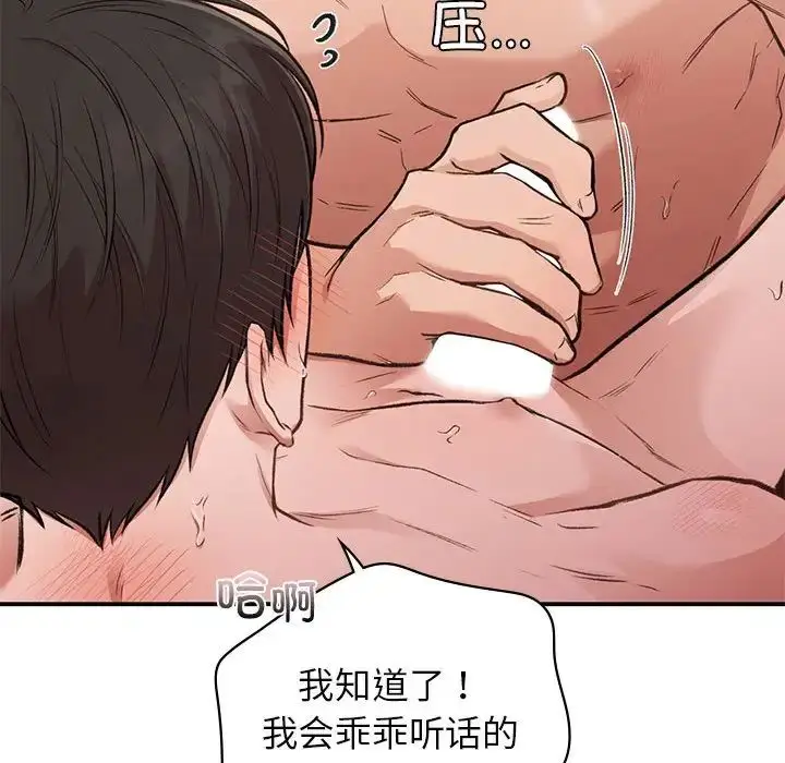 漫画《让我一见钟情的他》第34话第72张图