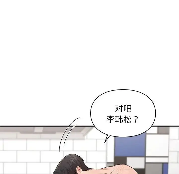 漫画《让我一见钟情的他》第34话第86张图