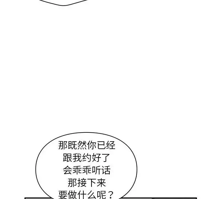漫画《让我一见钟情的他》第34话第88张图