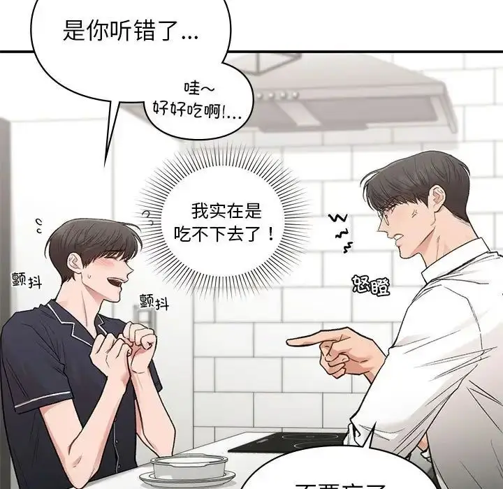 漫画《让我一见钟情的他》第34话第98张图