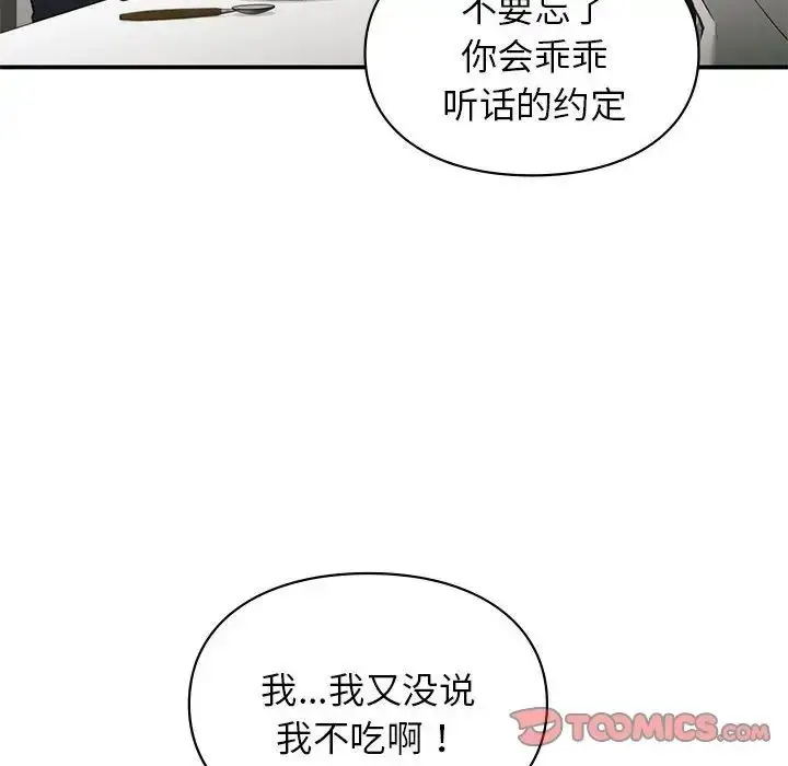 漫画《让我一见钟情的他》第34话第99张图