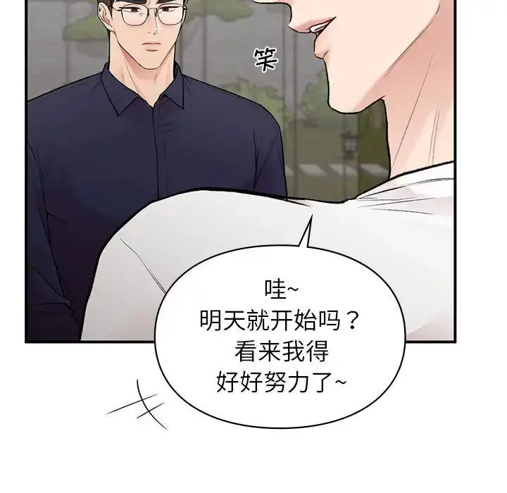 漫画《让我一见钟情的他》第18话第100张图