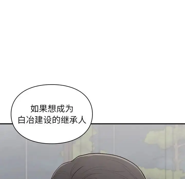 漫画《让我一见钟情的他》第18话第101张图
