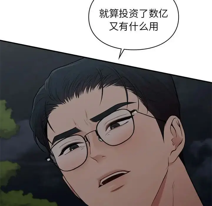 漫画《让我一见钟情的他》第18话第124张图