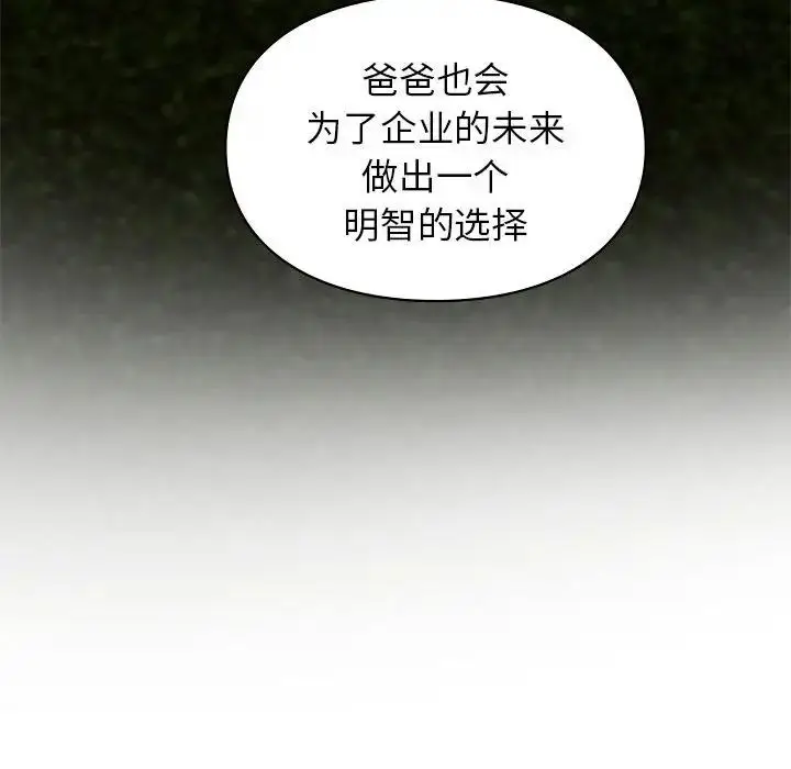 漫画《让我一见钟情的他》第18话第132张图