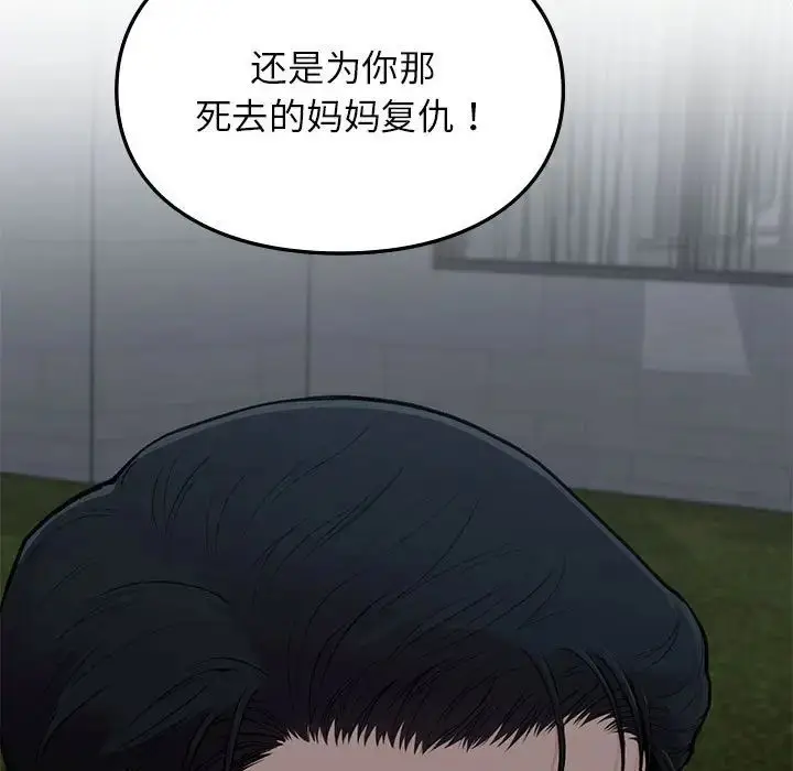 漫画《让我一见钟情的他》第18话第154张图