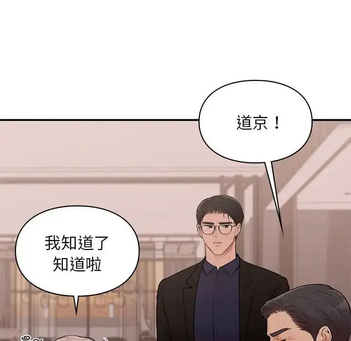 漫画《让我一见钟情的他》第18话第59张图