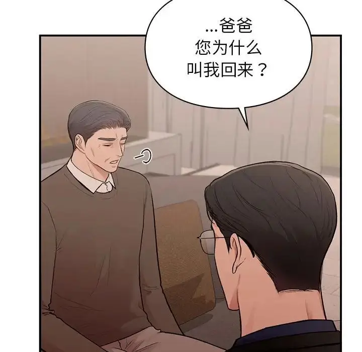 漫画《让我一见钟情的他》第18话第73张图