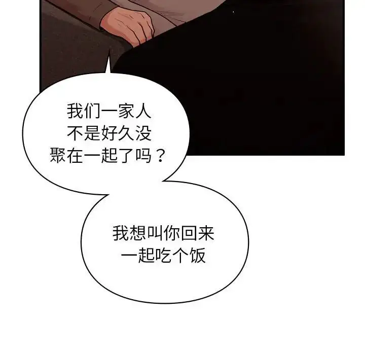 漫画《让我一见钟情的他》第18话第74张图