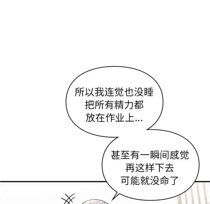 漫画《让我一见钟情的他》第18话第78张图