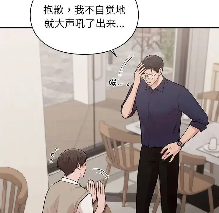 漫画《让我一见钟情的他》第18话第8张图