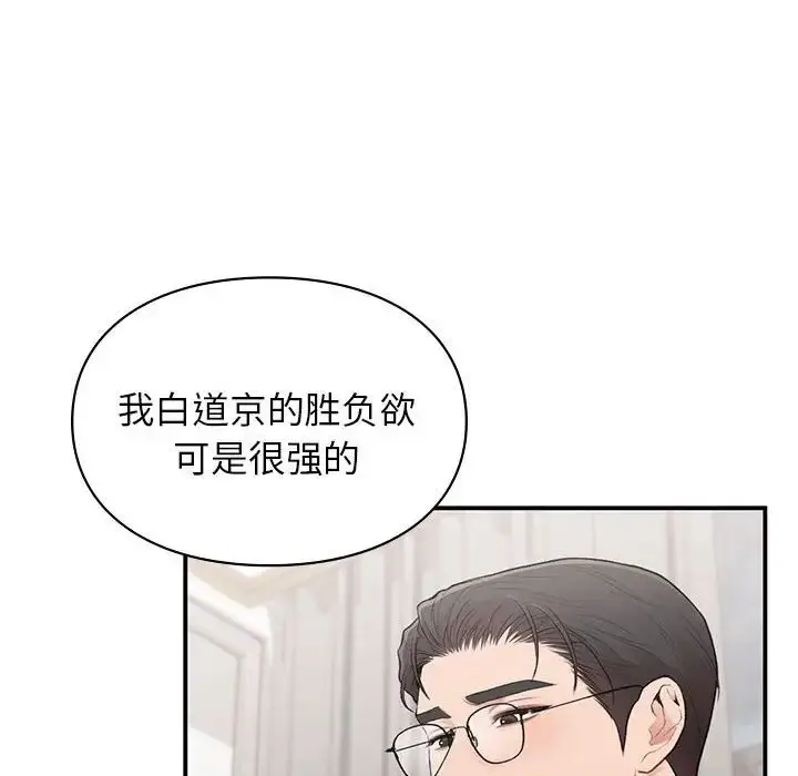 漫画《让我一见钟情的他》第18话第80张图