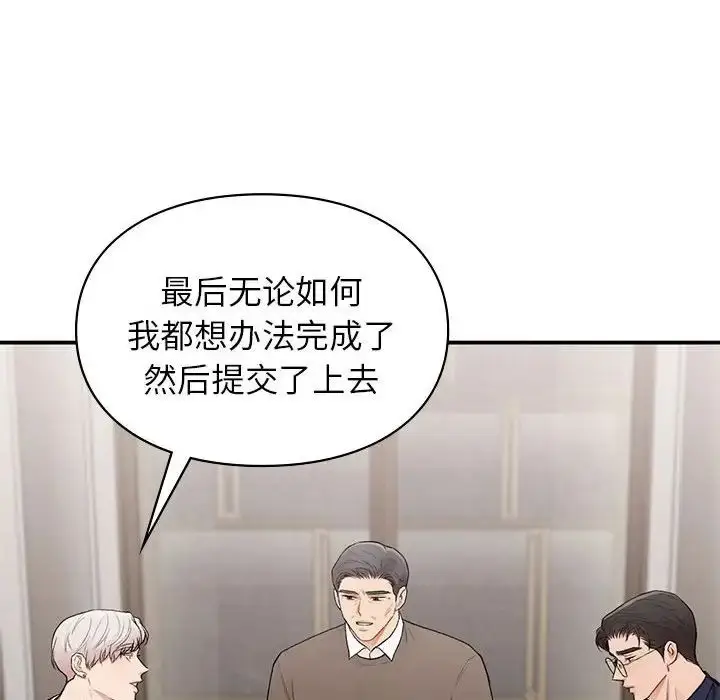 漫画《让我一见钟情的他》第18话第82张图