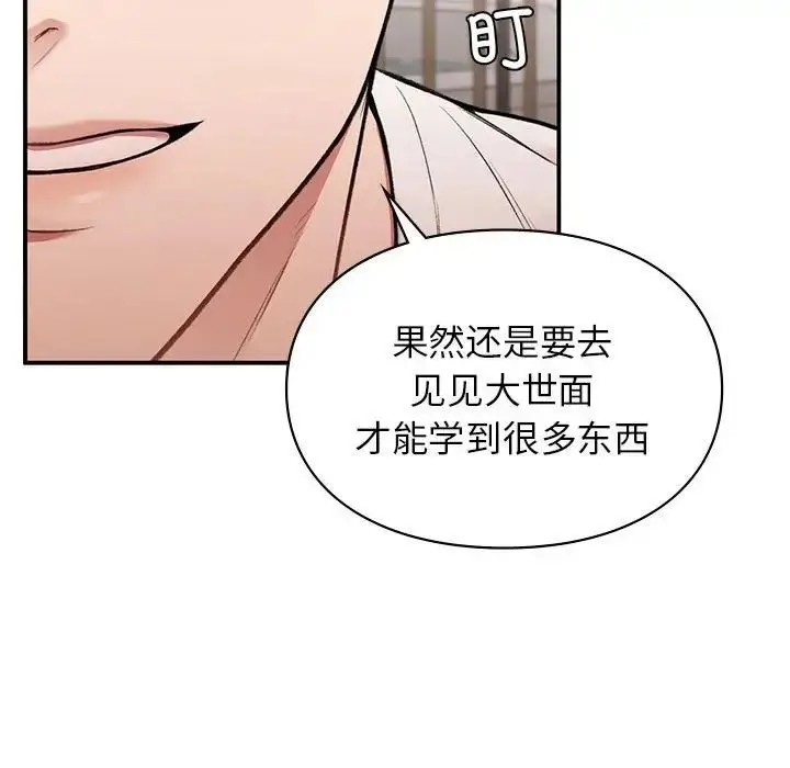 漫画《让我一见钟情的他》第18话第87张图