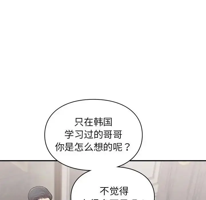 漫画《让我一见钟情的他》第18话第90张图