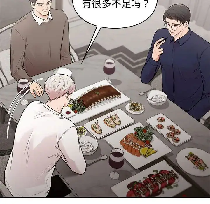 漫画《让我一见钟情的他》第18话第91张图